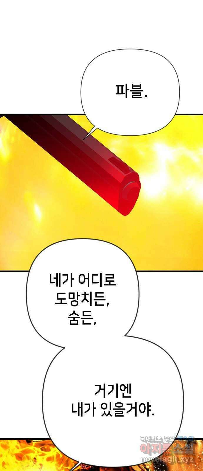 데빌샷 103화 체크메이트 (5) 33