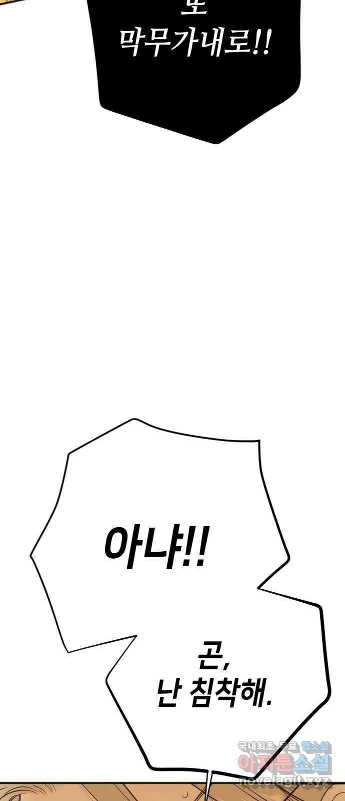 데빌샷 103화 체크메이트 (5) 41