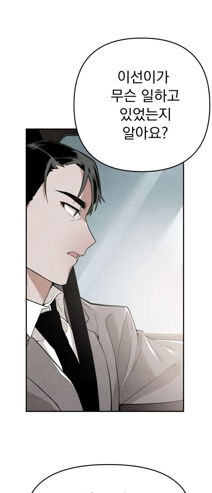 네 것이었던 것 3화 1