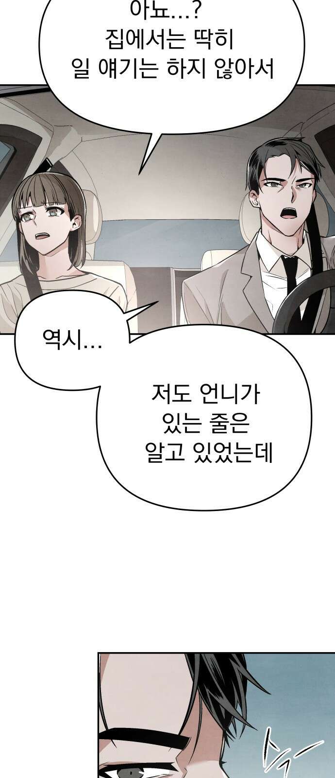 네 것이었던 것 3화 2