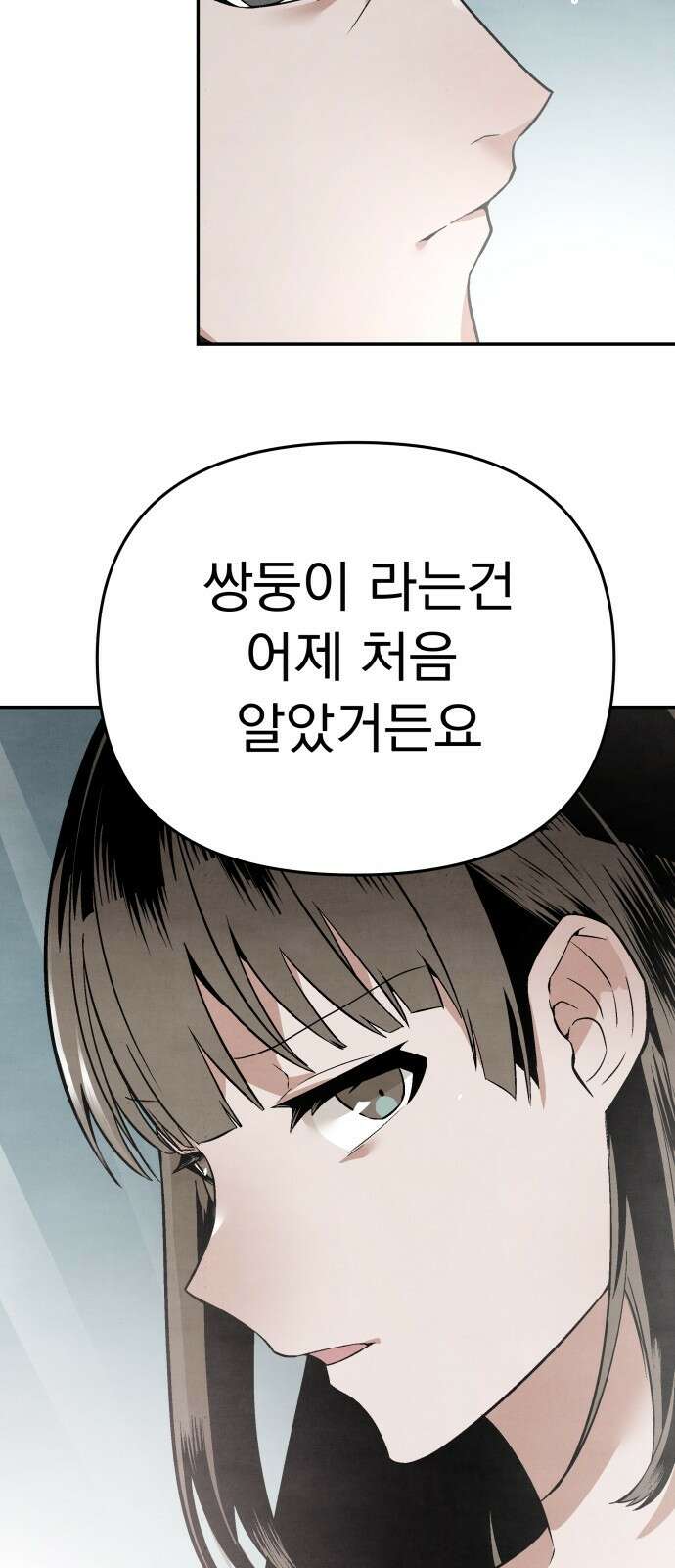 네 것이었던 것 3화 3
