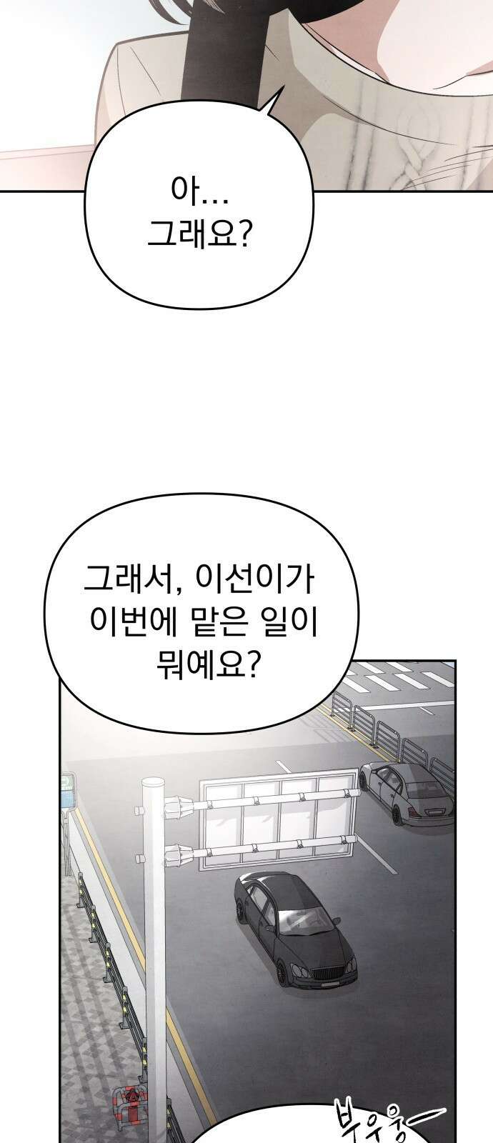 네 것이었던 것 3화 4