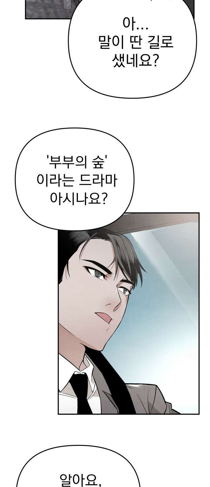 네 것이었던 것 3화 5