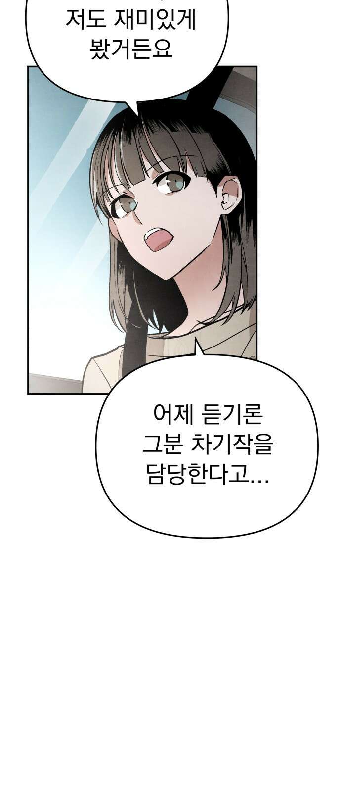 네 것이었던 것 3화 6