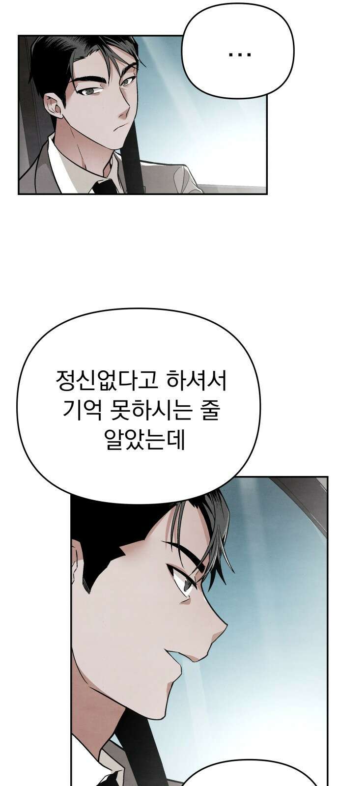 네 것이었던 것 3화 7