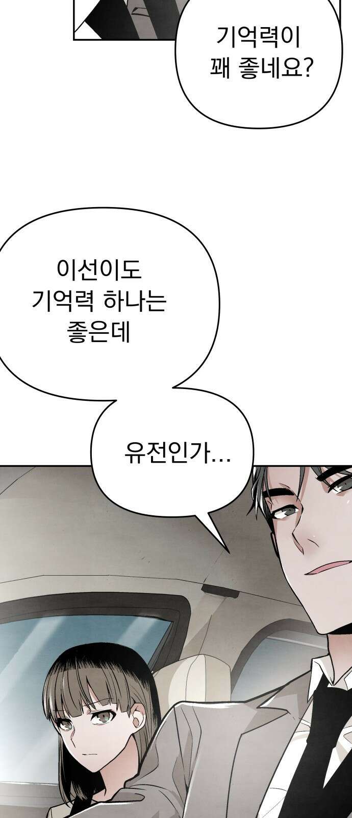 네 것이었던 것 3화 8