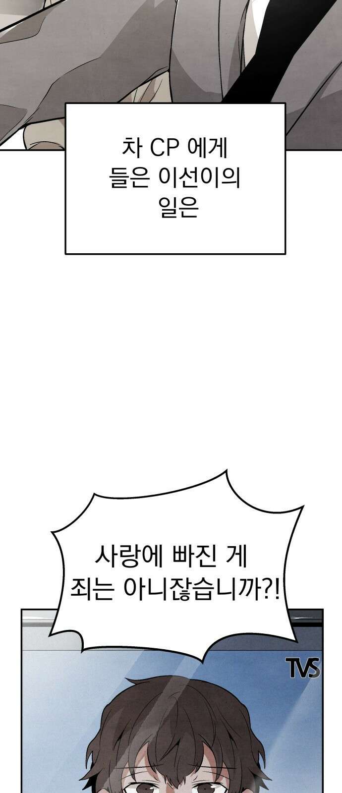 네 것이었던 것 3화 9