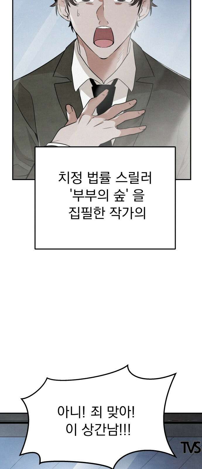 네 것이었던 것 3화 10