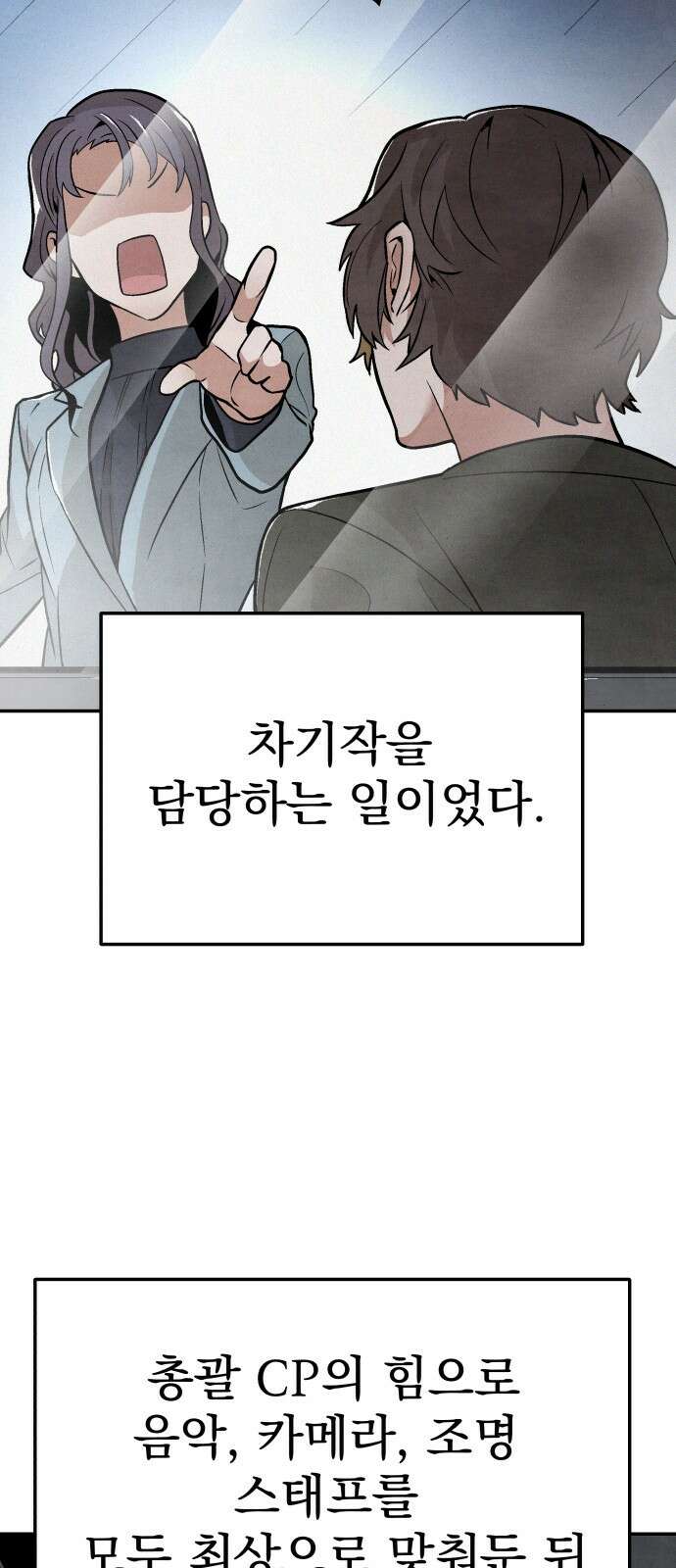 네 것이었던 것 3화 11