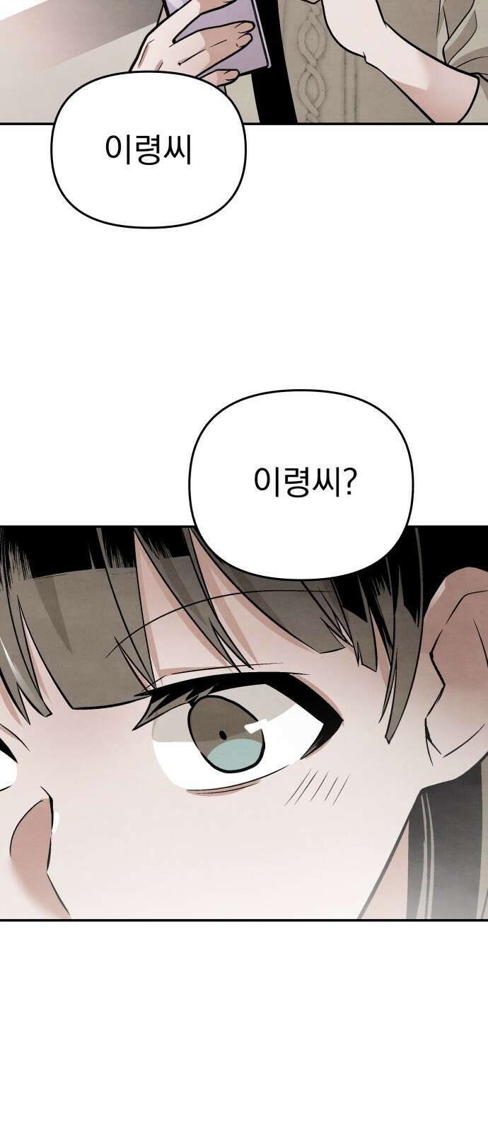 네 것이었던 것 3화 16