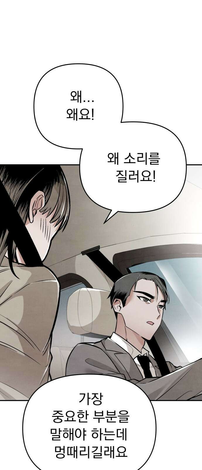 네 것이었던 것 3화 18