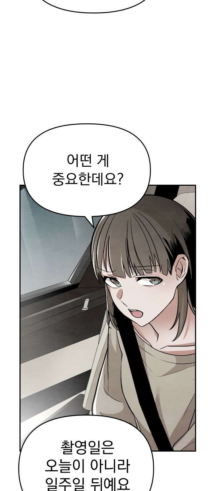 네 것이었던 것 3화 19