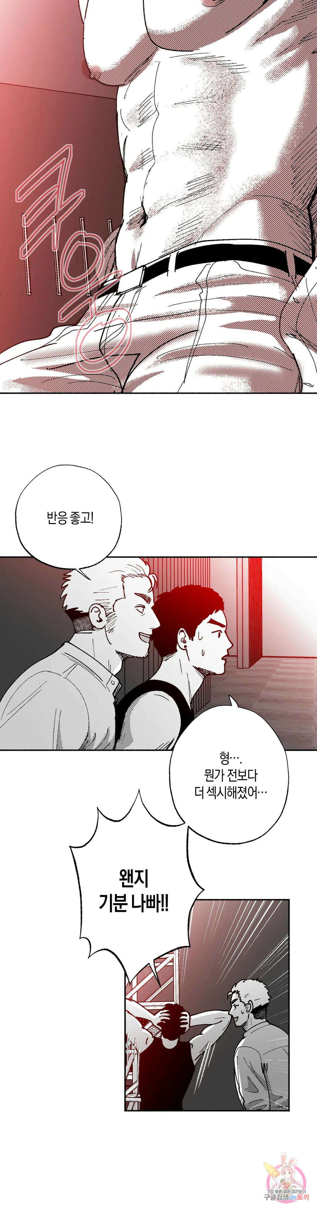 밤에 사는 남자 33화 불청객 2