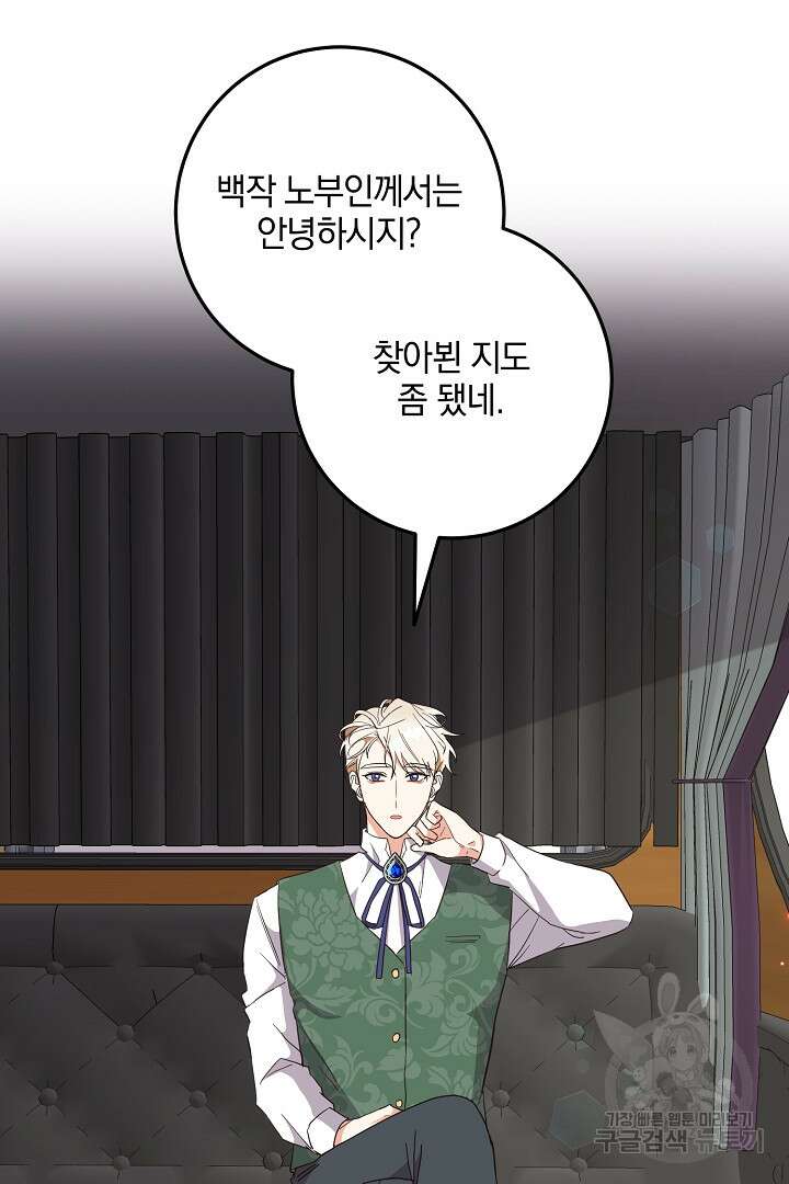 선 넘지 마세요, 아버님! 12화 2