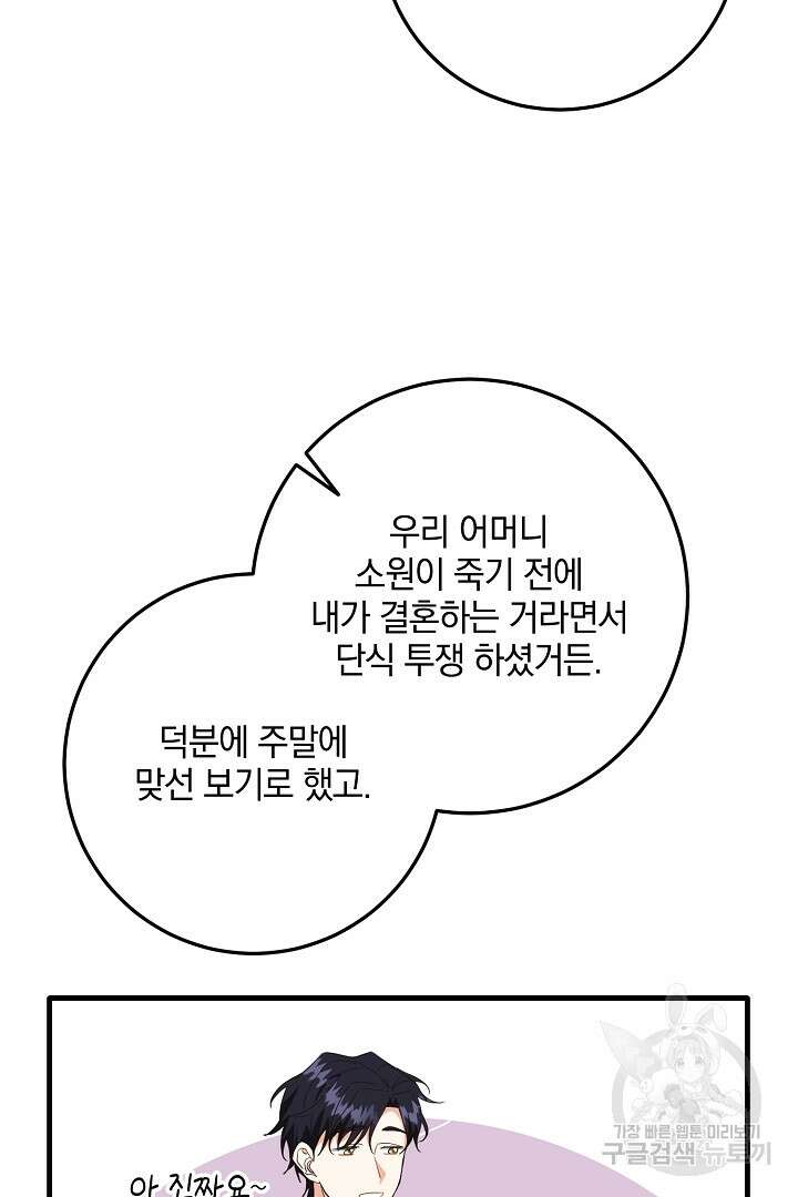 선 넘지 마세요, 아버님! 12화 5