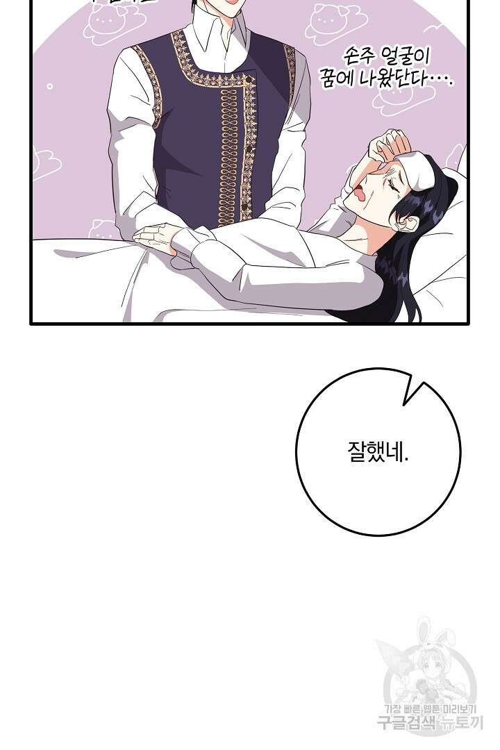 선 넘지 마세요, 아버님! 12화 6
