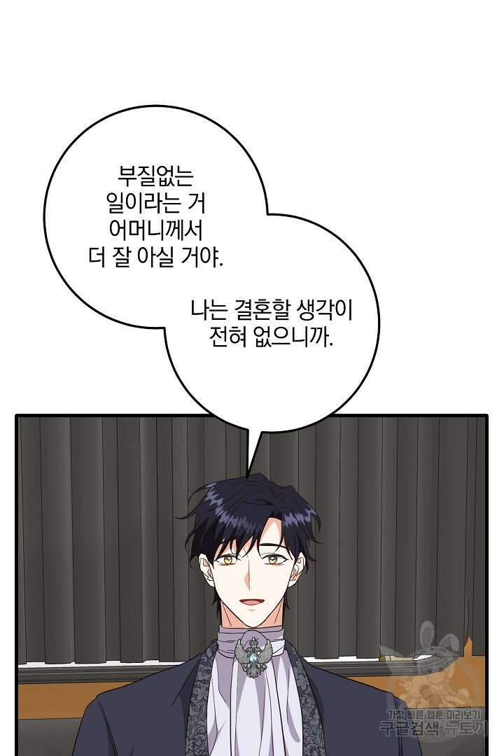 선 넘지 마세요, 아버님! 12화 7