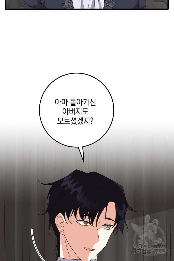 선 넘지 마세요, 아버님! 12화 8
