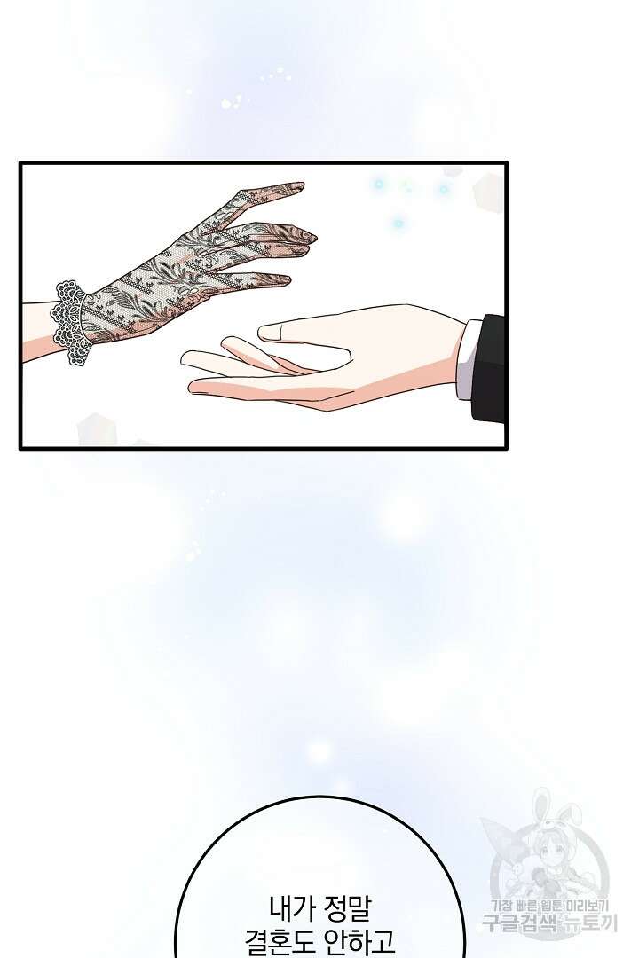 선 넘지 마세요, 아버님! 12화 10