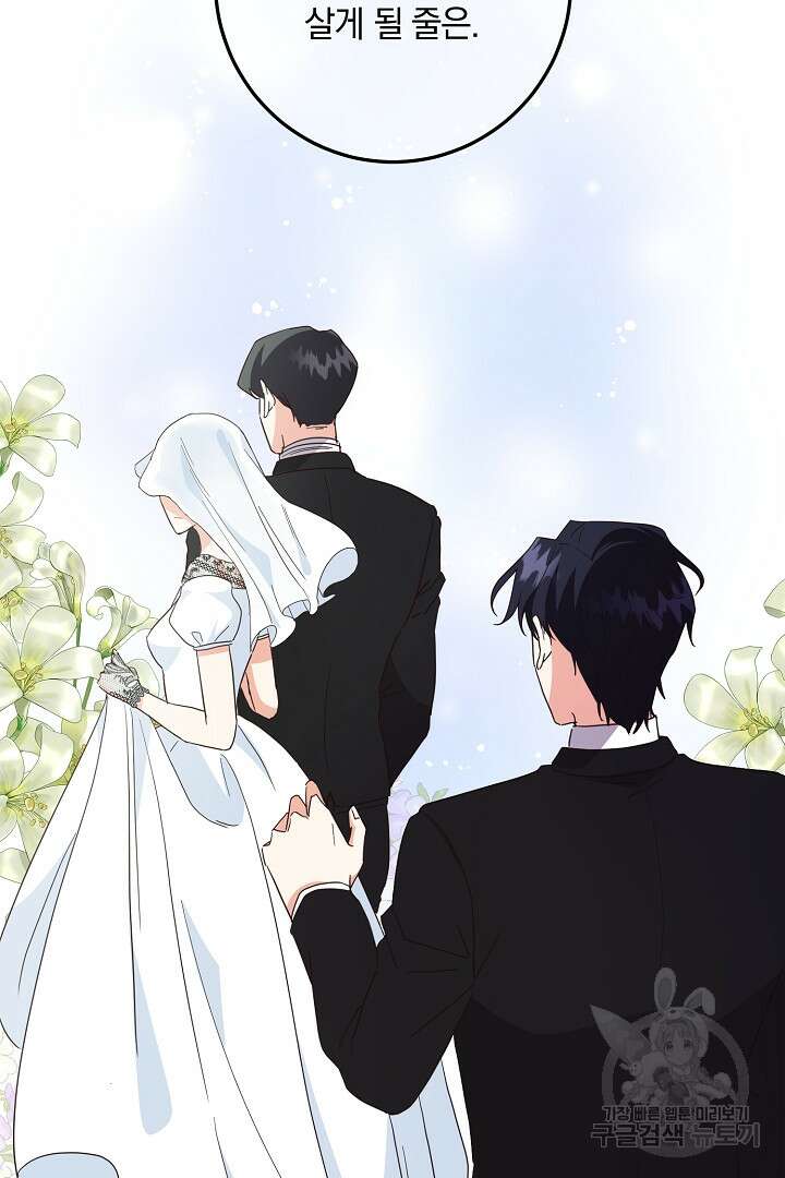 선 넘지 마세요, 아버님! 12화 11