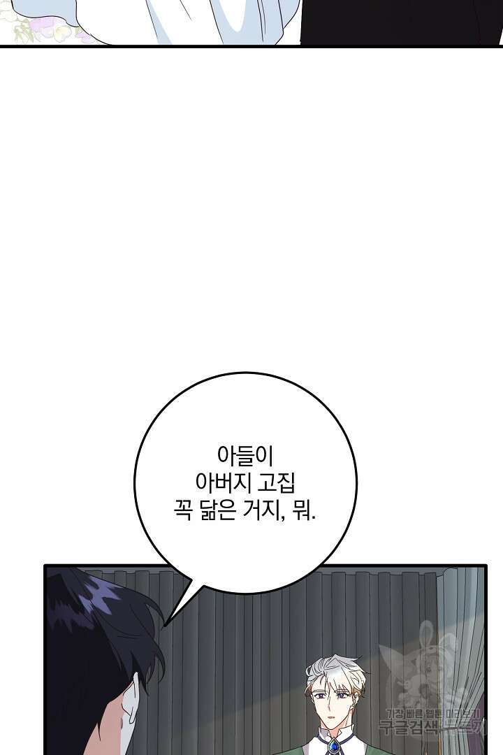 선 넘지 마세요, 아버님! 12화 12