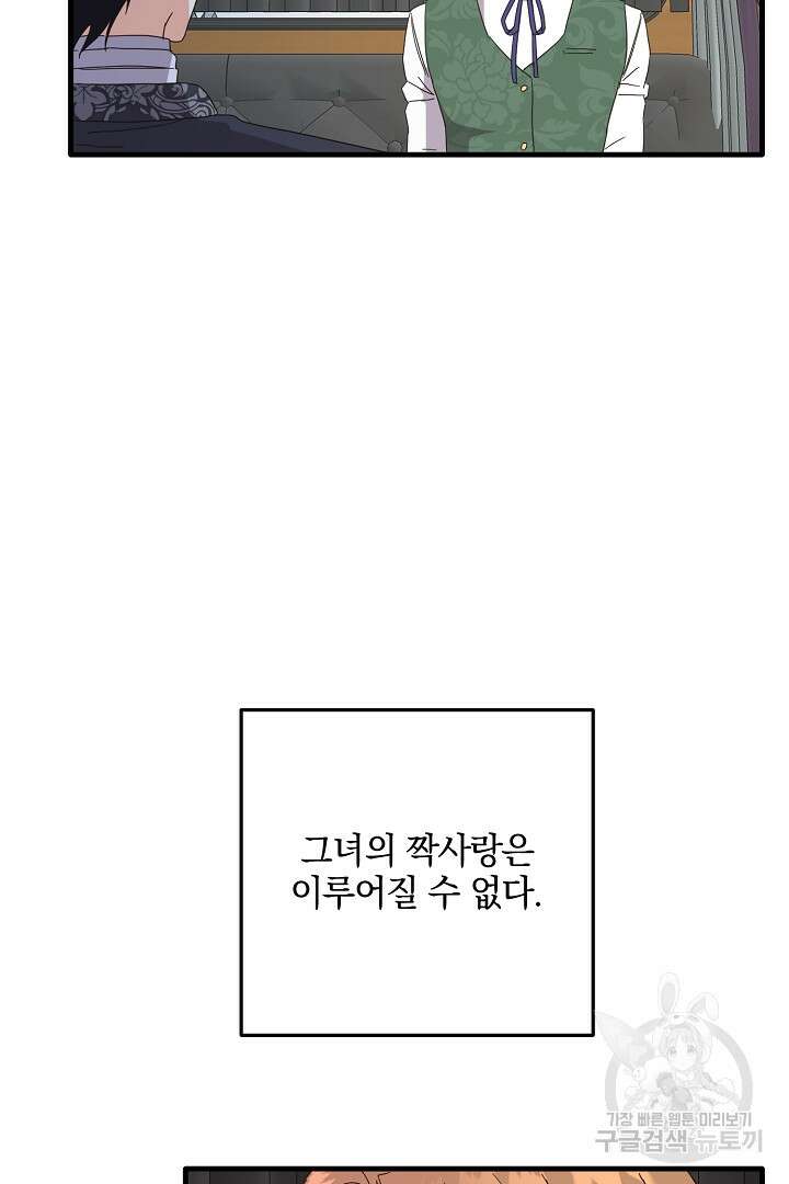 선 넘지 마세요, 아버님! 12화 13