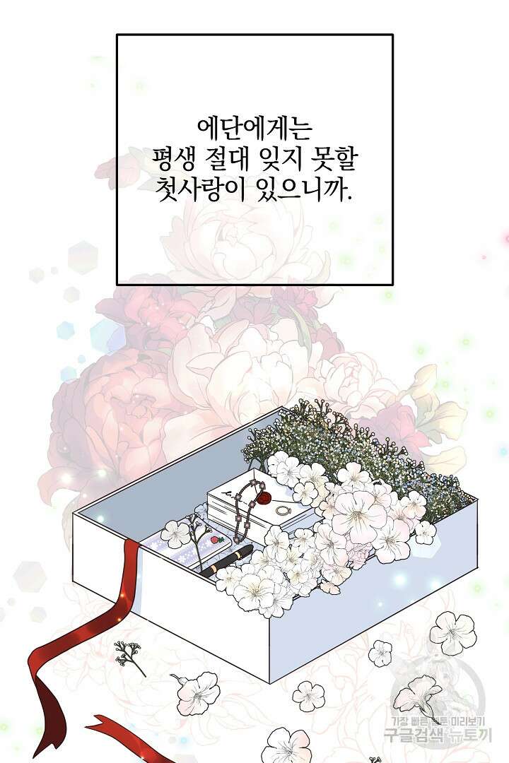 선 넘지 마세요, 아버님! 12화 15