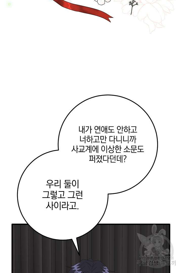 선 넘지 마세요, 아버님! 12화 16