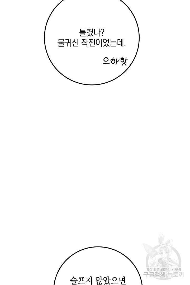 선 넘지 마세요, 아버님! 12화 19