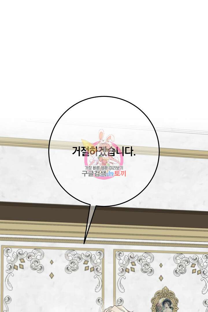선 넘지 마세요, 아버님! 16화 1