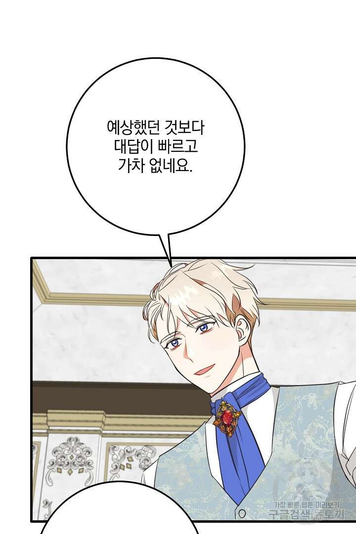 선 넘지 마세요, 아버님! 16화 3