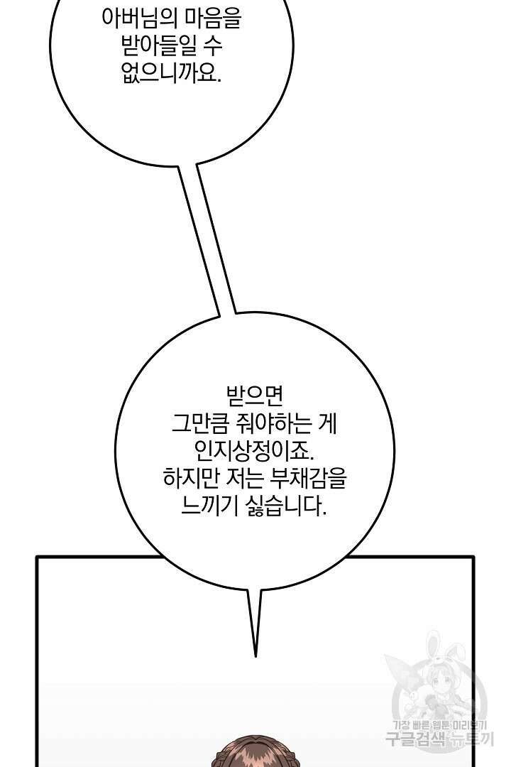 선 넘지 마세요, 아버님! 16화 4