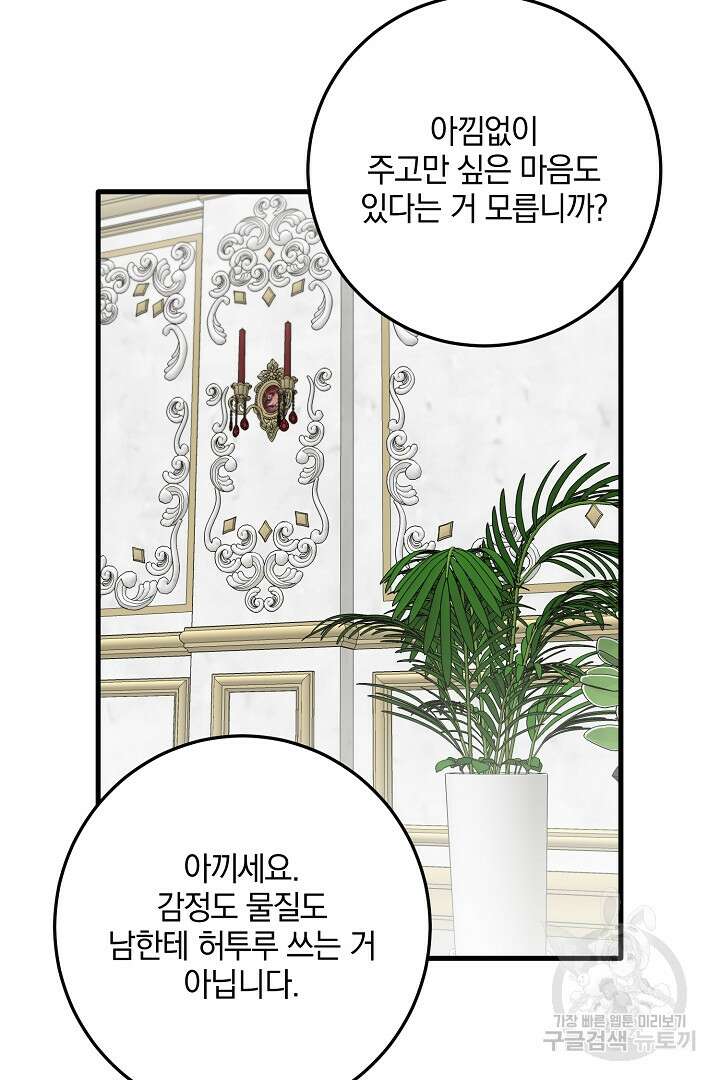 선 넘지 마세요, 아버님! 16화 6