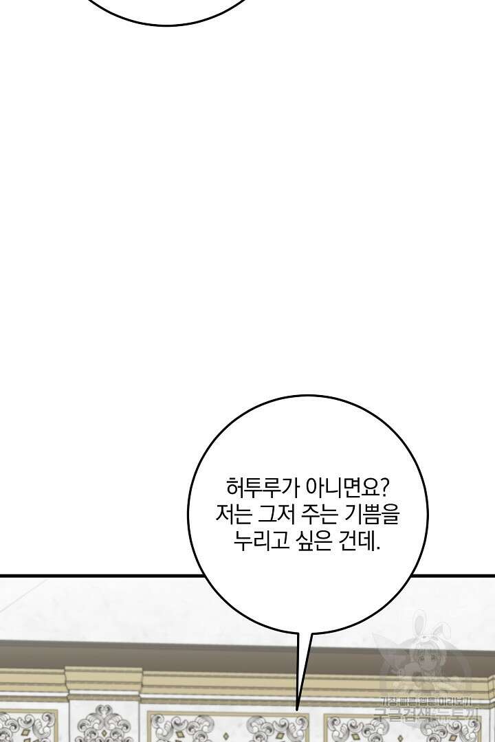 선 넘지 마세요, 아버님! 16화 7