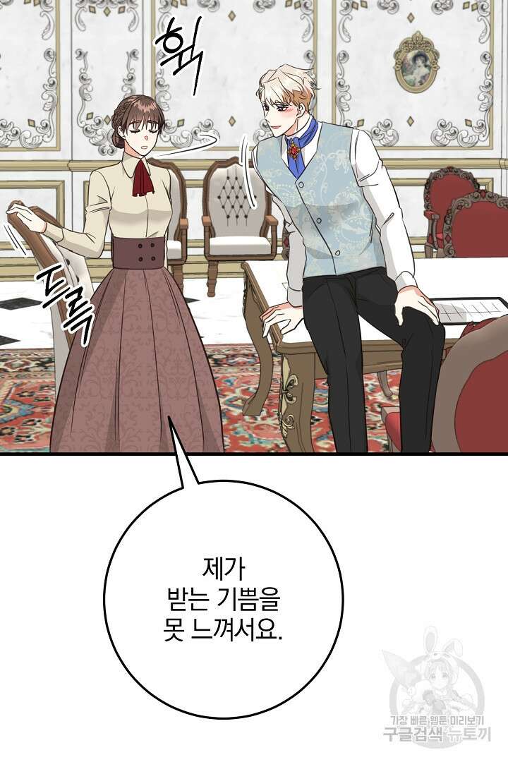 선 넘지 마세요, 아버님! 16화 8
