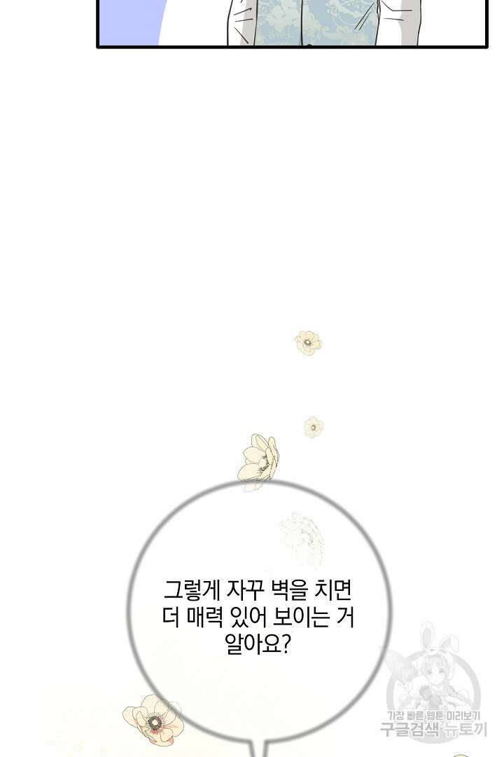 선 넘지 마세요, 아버님! 16화 10