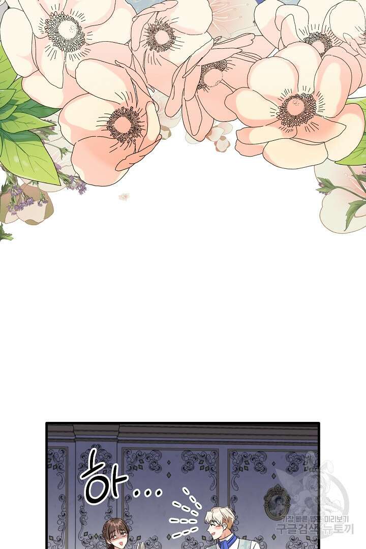 선 넘지 마세요, 아버님! 16화 12