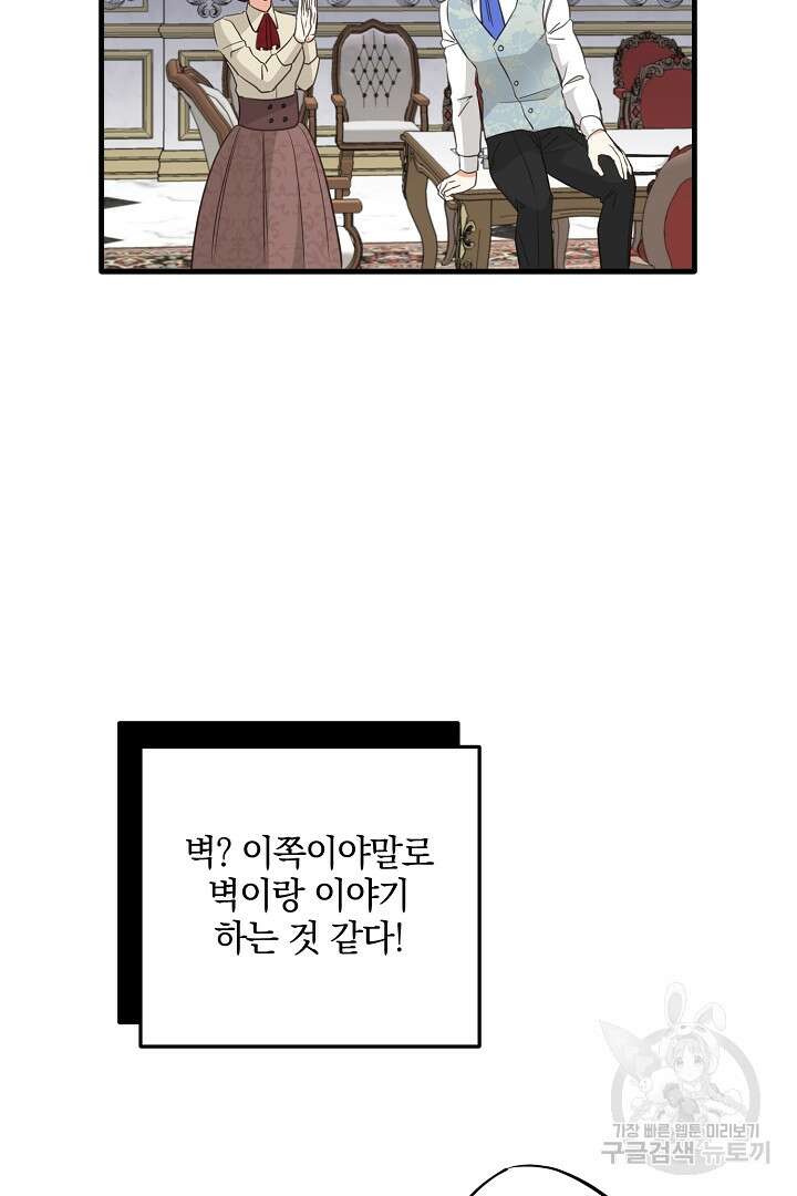 선 넘지 마세요, 아버님! 16화 13