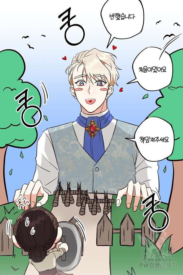선 넘지 마세요, 아버님! 16화 14