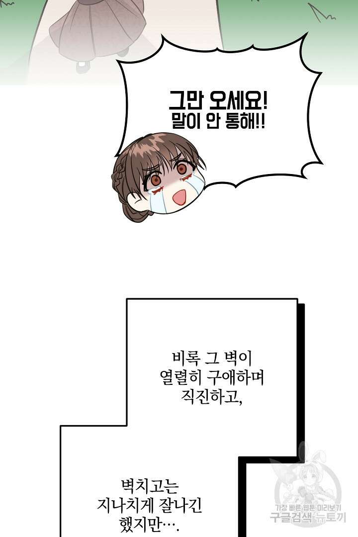 선 넘지 마세요, 아버님! 16화 15