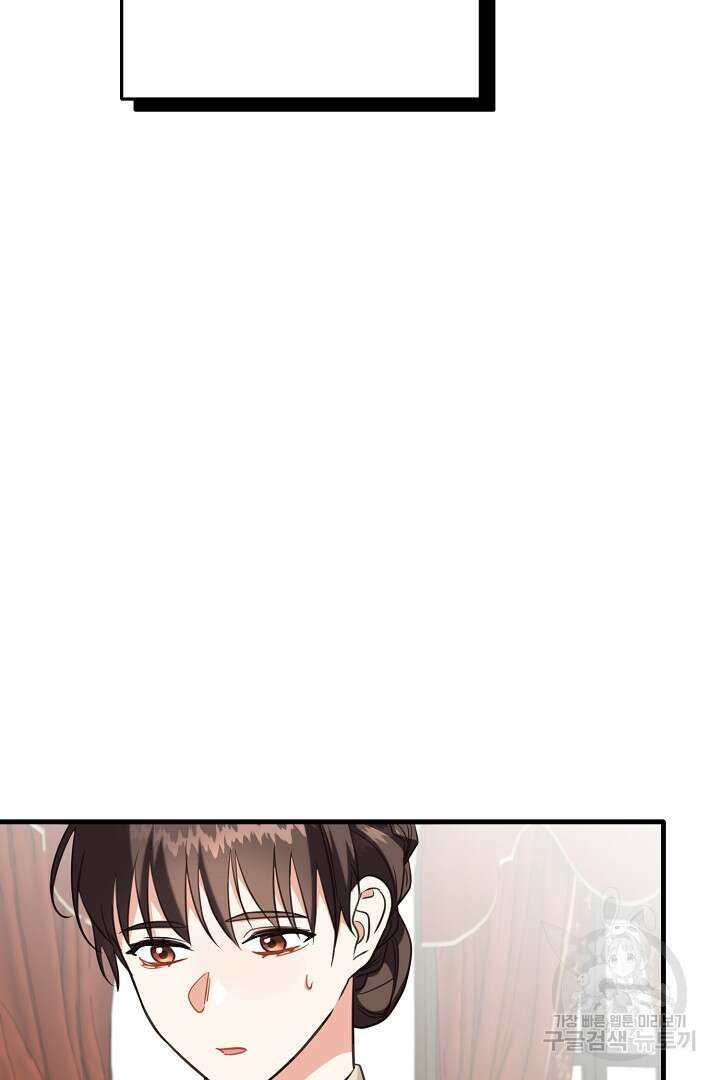 선 넘지 마세요, 아버님! 16화 16