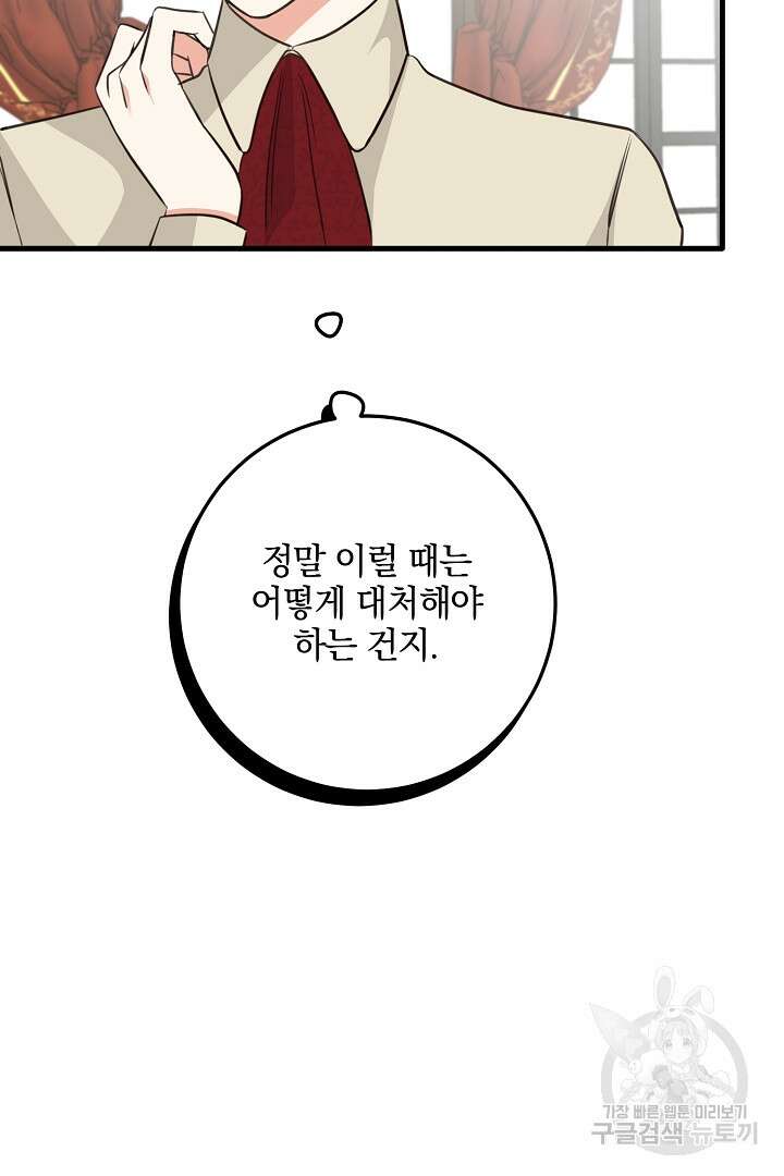 선 넘지 마세요, 아버님! 16화 17