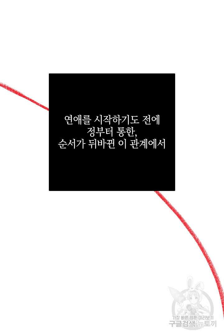 선 넘지 마세요, 아버님! 16화 18