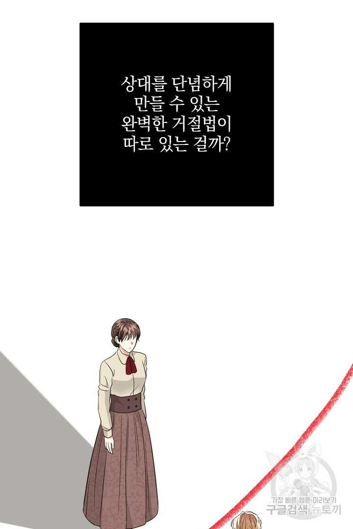 선 넘지 마세요, 아버님! 16화 19