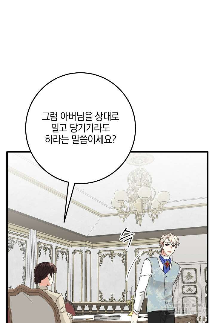 선 넘지 마세요, 아버님! 16화 21