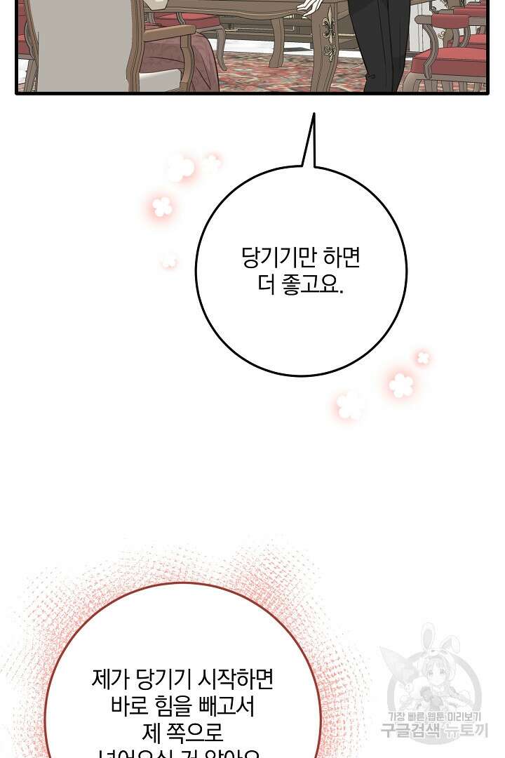 선 넘지 마세요, 아버님! 16화 22