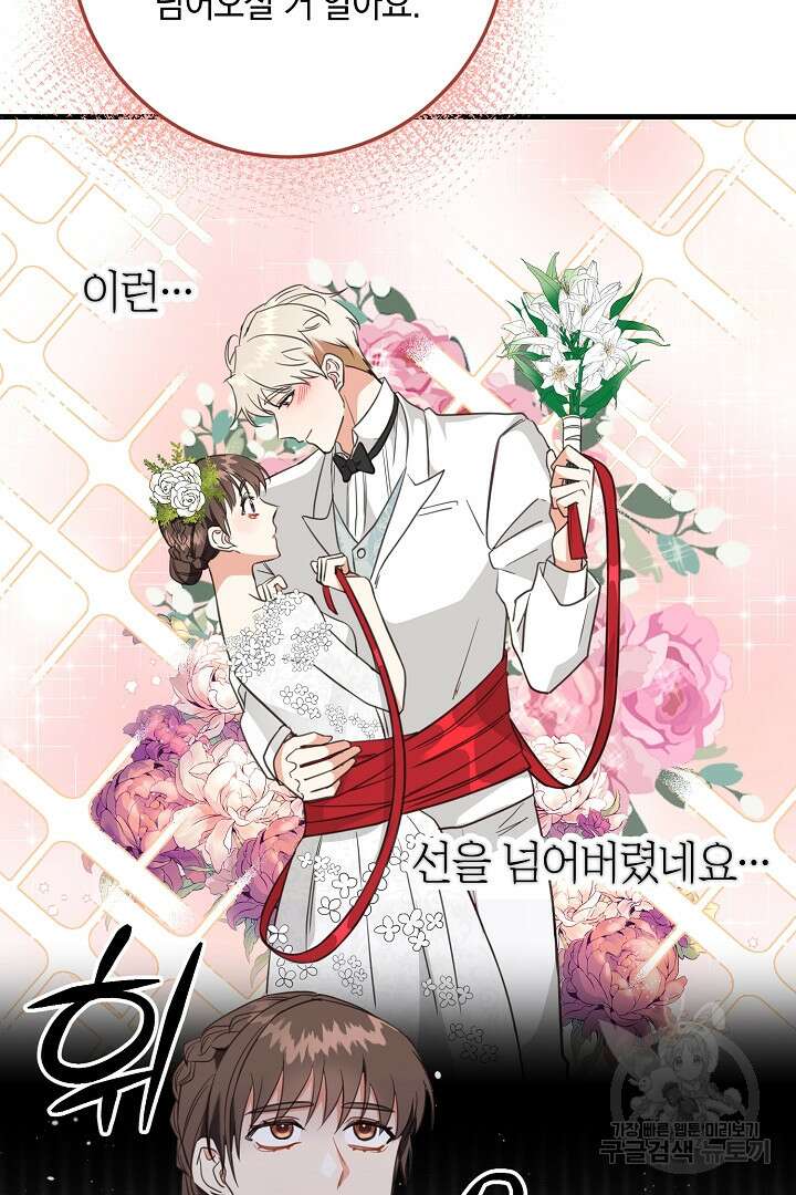 선 넘지 마세요, 아버님! 16화 23