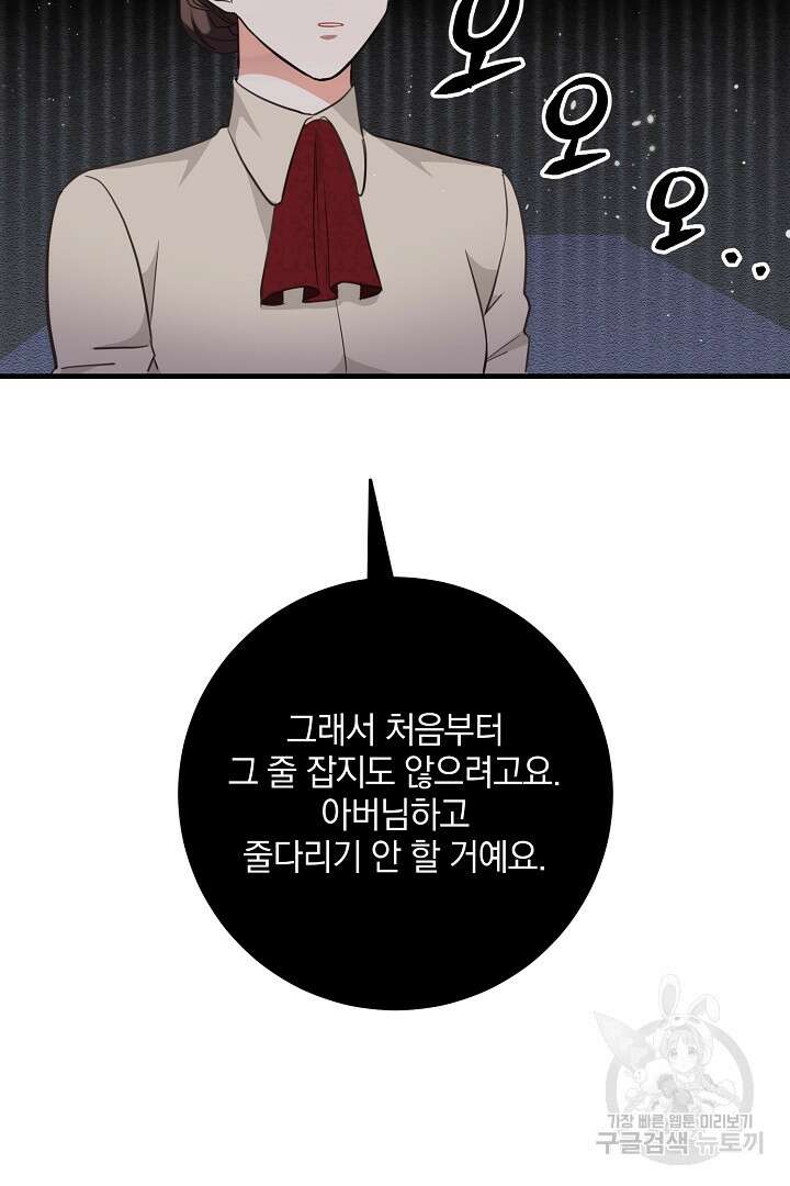 선 넘지 마세요, 아버님! 16화 24