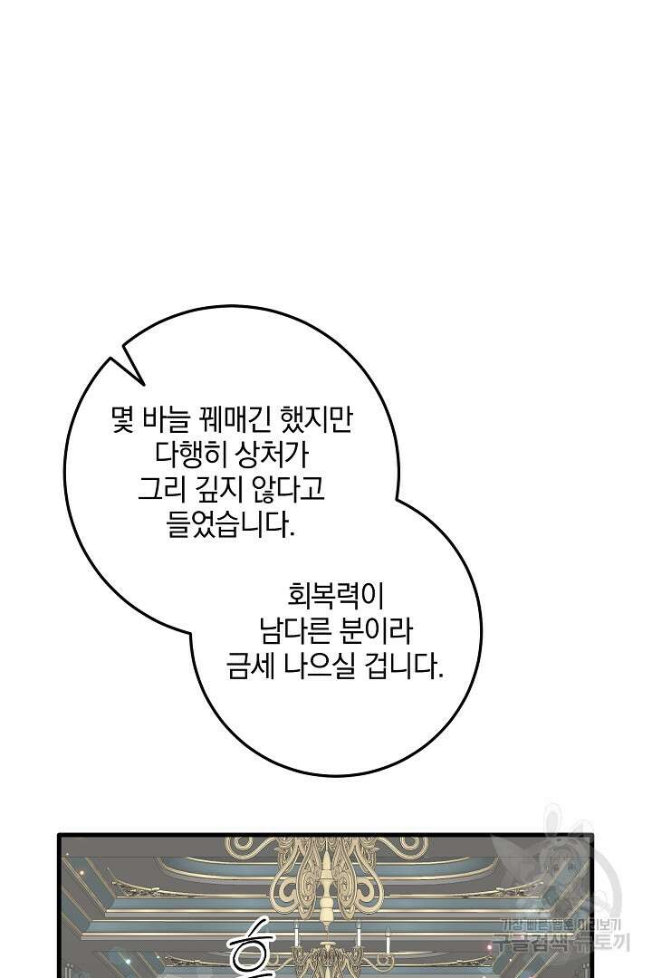 선 넘지 마세요, 아버님! 23화 2