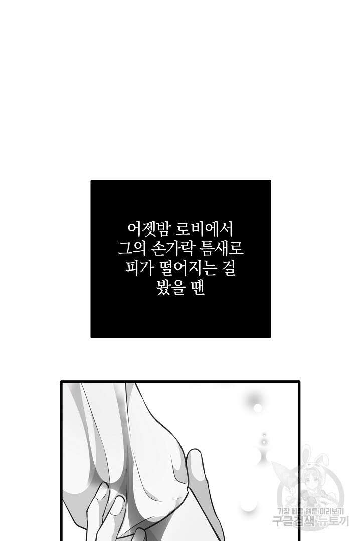 선 넘지 마세요, 아버님! 23화 4